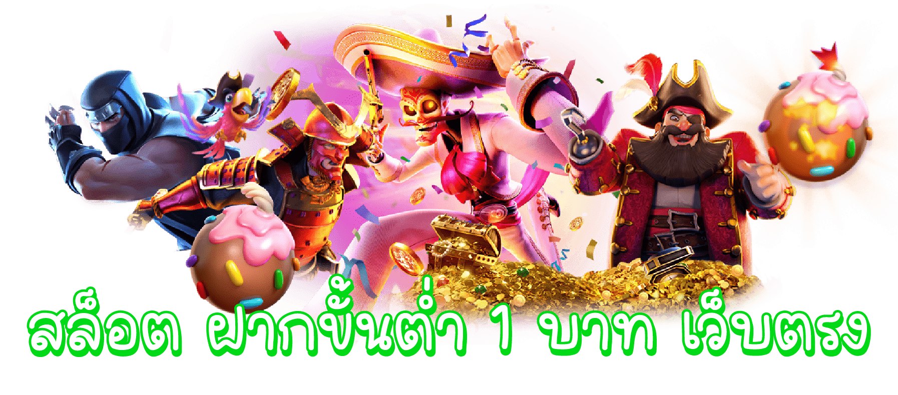 เครดิตฟรี